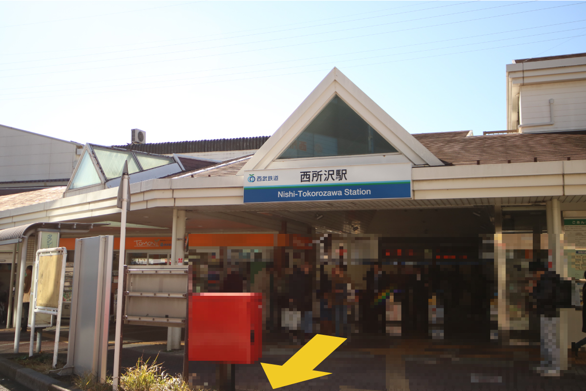 西所沢駅