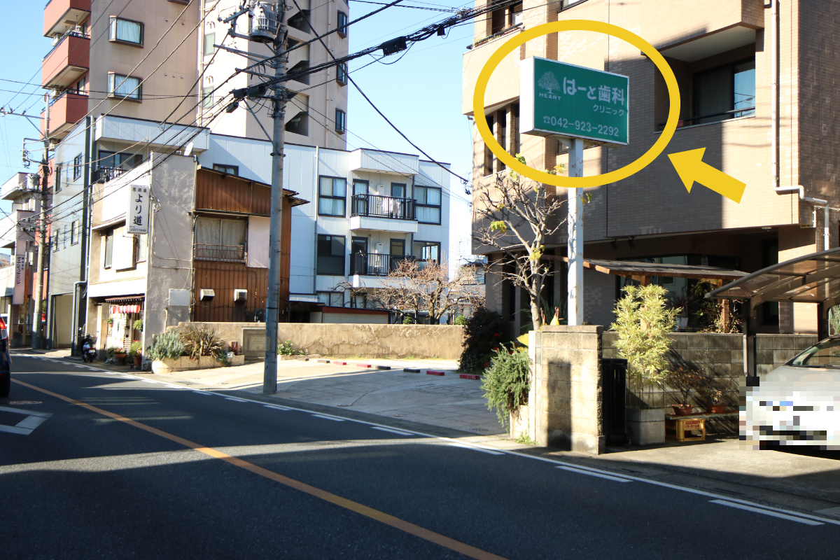 大通り右手に当院の看板